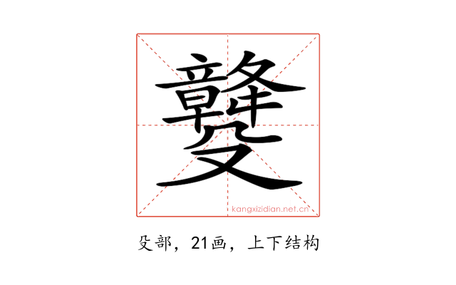 𣫡