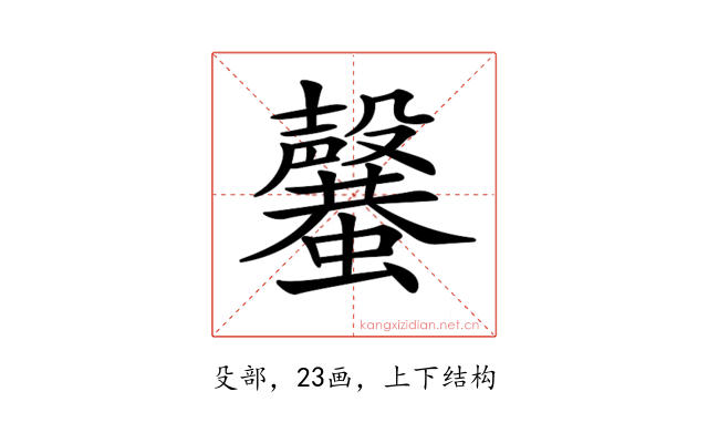 𣫣