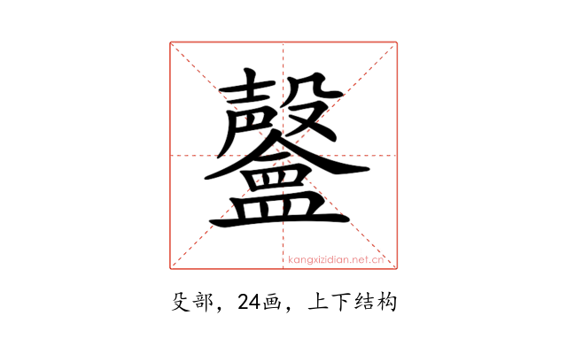 𣫨
