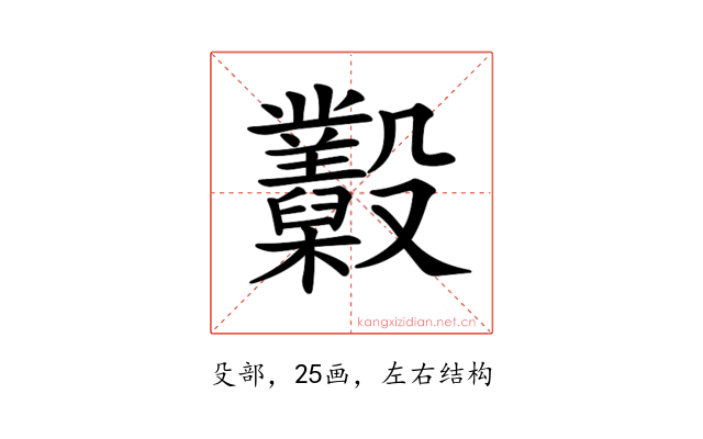 𣫩