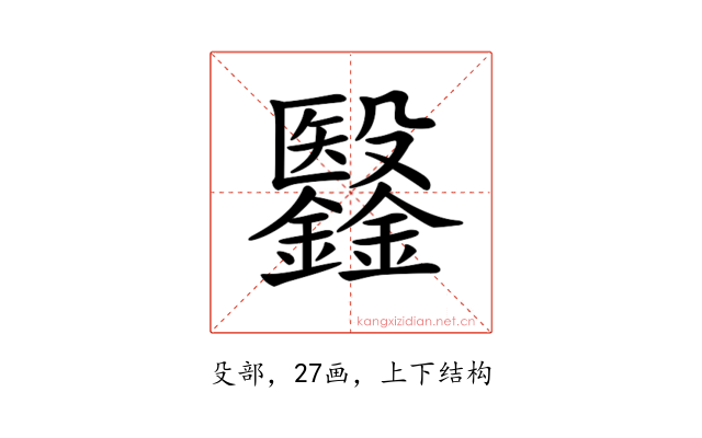 𣫫