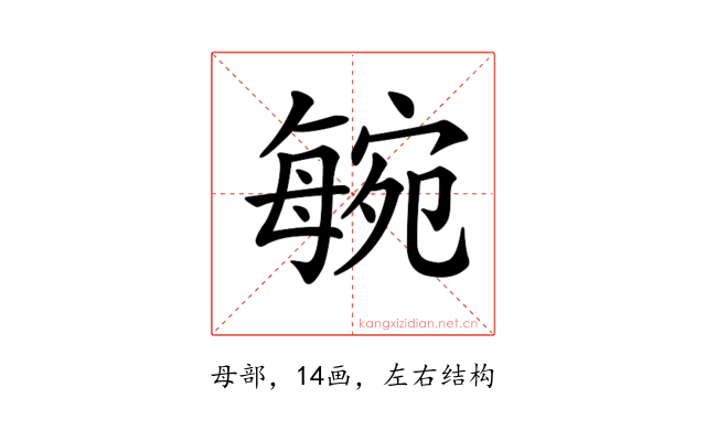 𣫼
