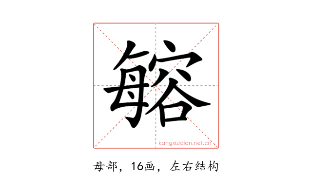 𣫾