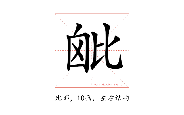 𣬈