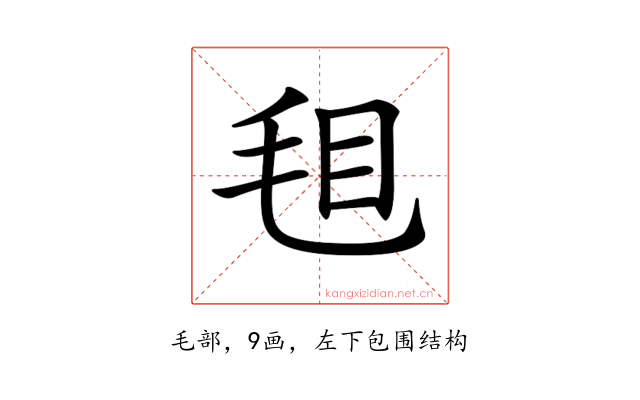 𣭒