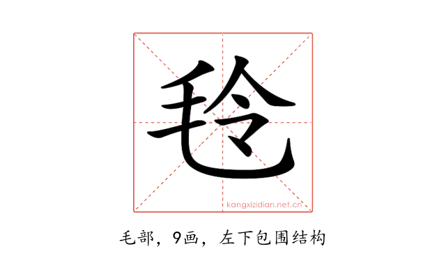 𣭔