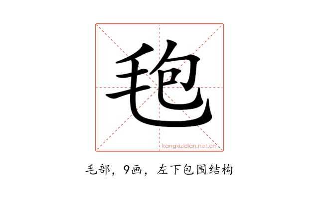 𣭚