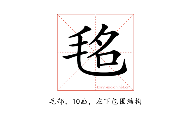 𣭨