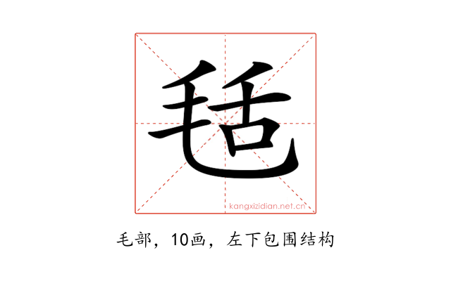 𣭪