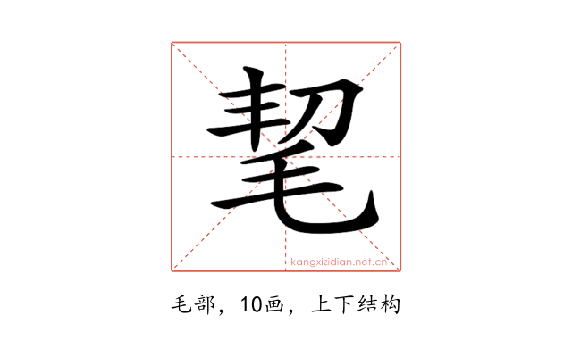 𣭭