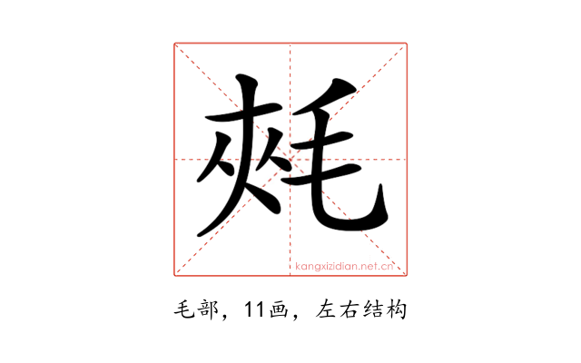 𣭶