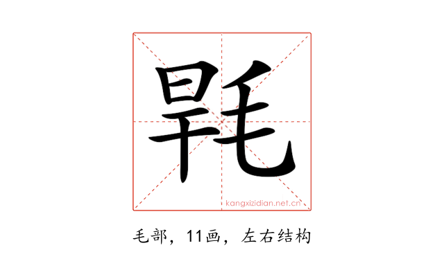 𣭸