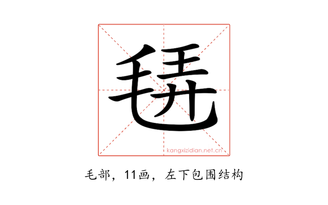 𣭿