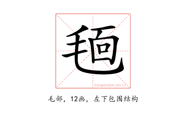 𣮗