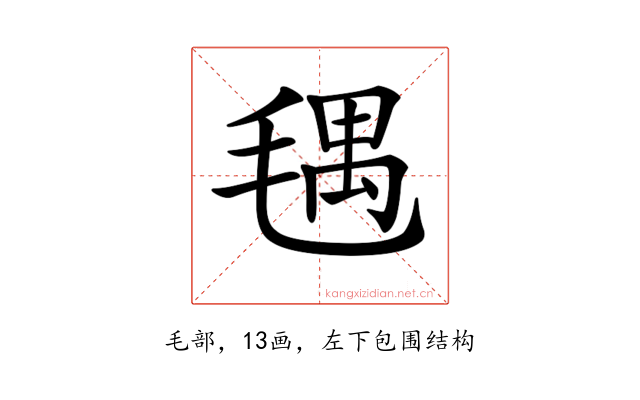 𣮨