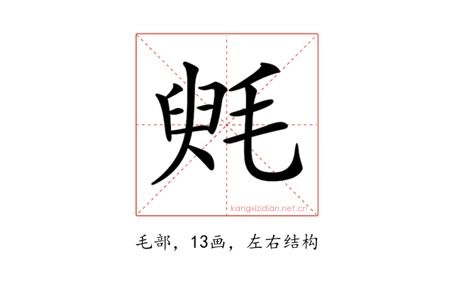 𣮵