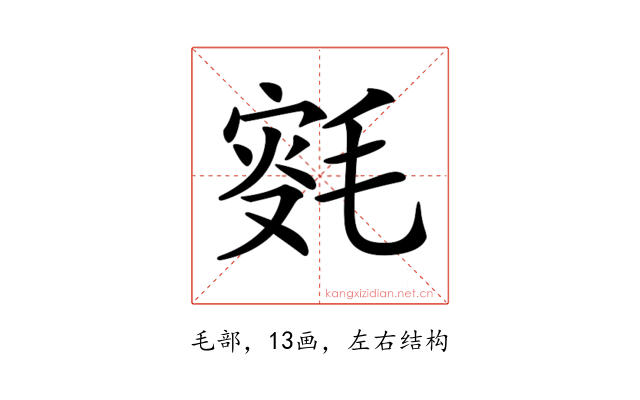 𣮸