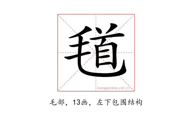 𣮹