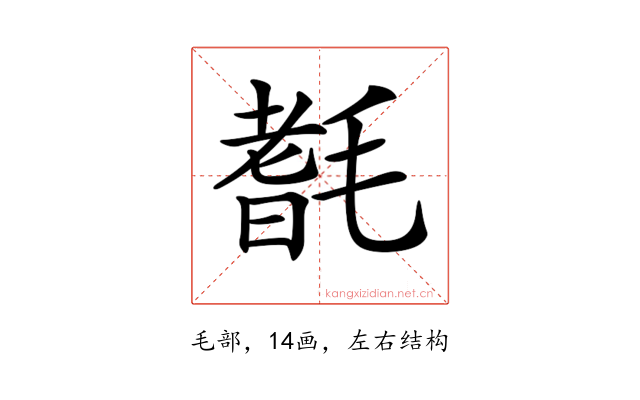 𣯆