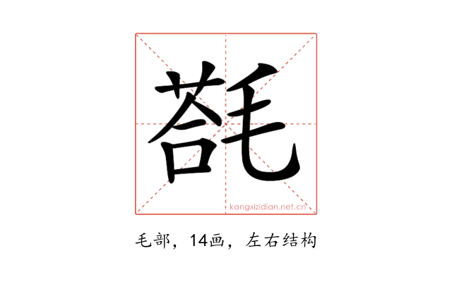 𣯈