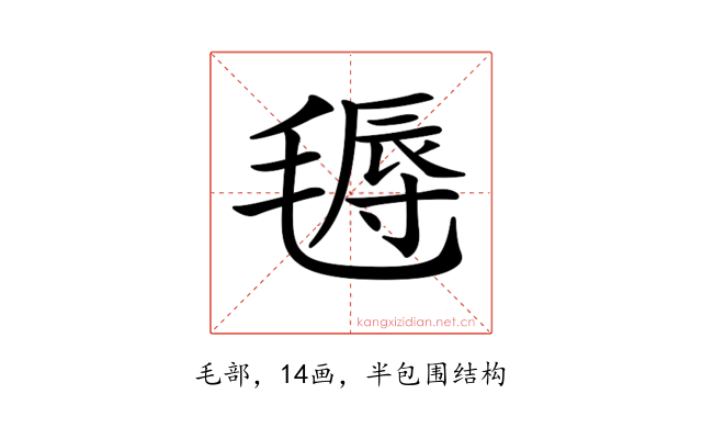 𣯋