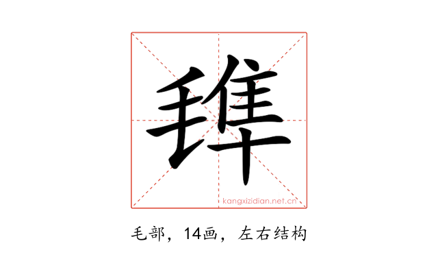 𣯍