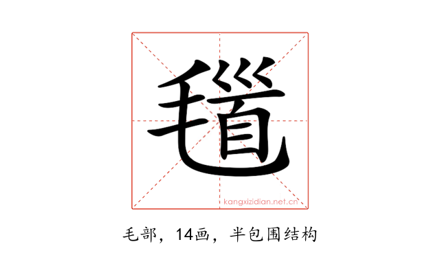 𣯐