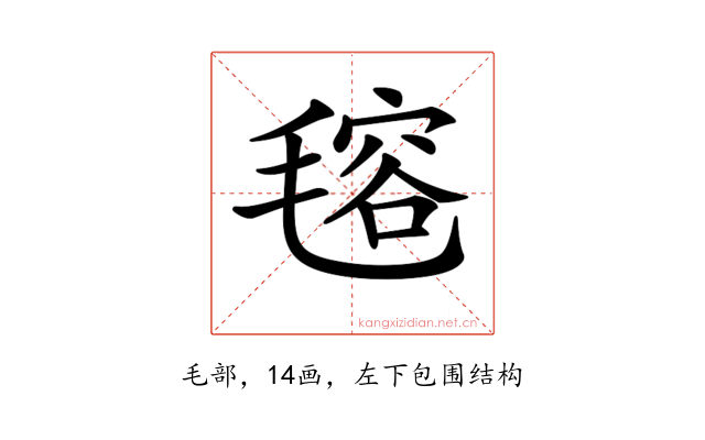 𣯔