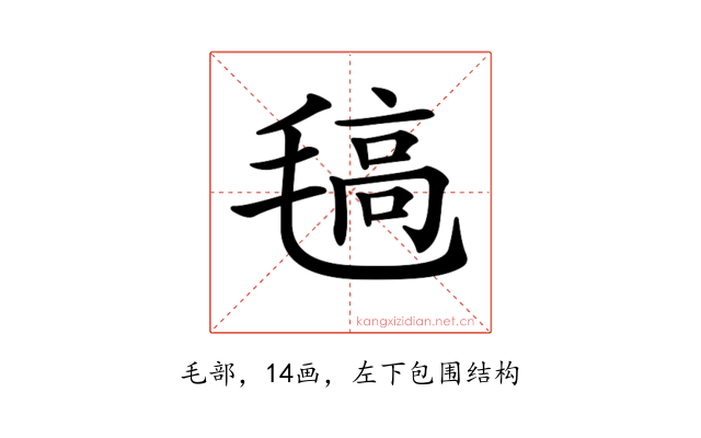 𣯖