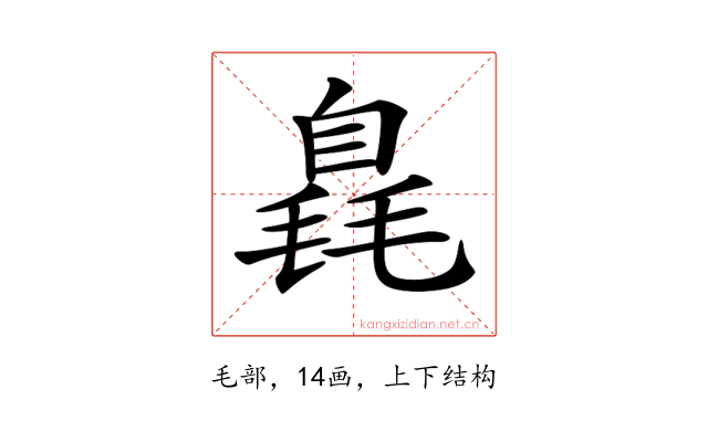 𣯝