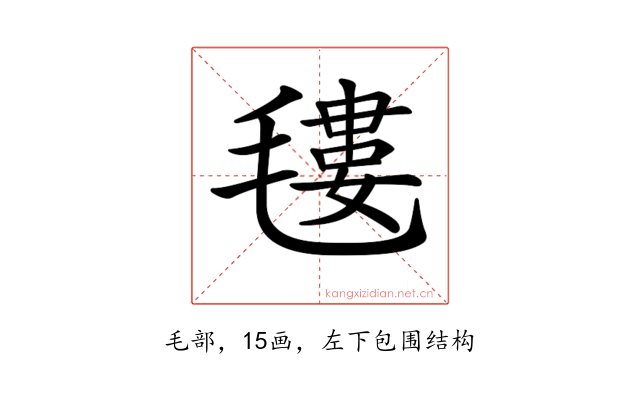 𣯫
