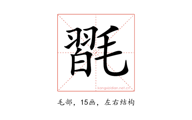 𣯮