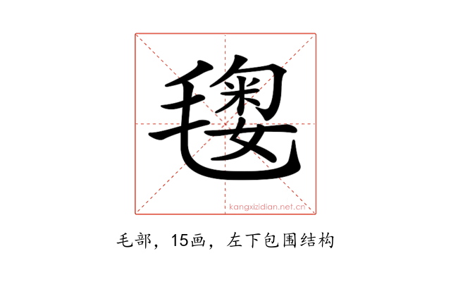 𣯲