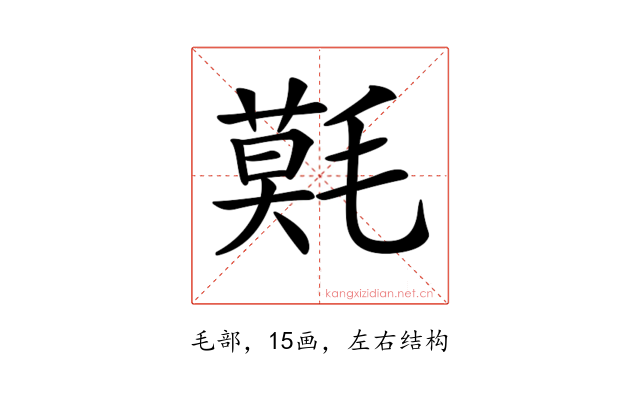 𣯳