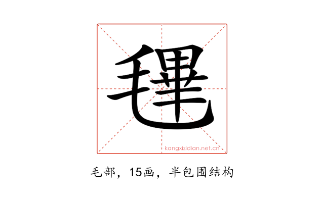 𣯴