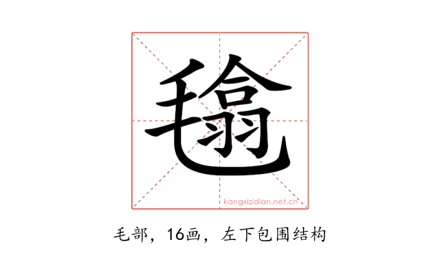 𣯾