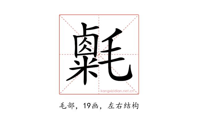 𣰮