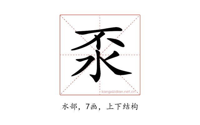 𣲮