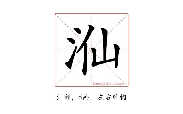 𣳈