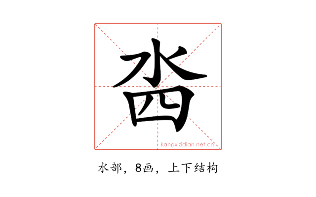 𣳉