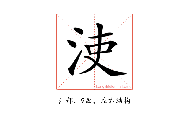 𣳪