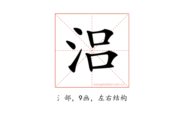 𣳮