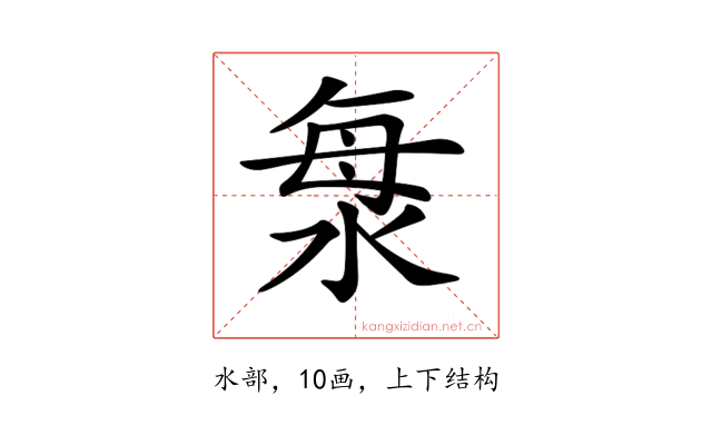 𣴴