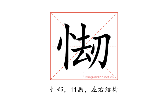 㥘