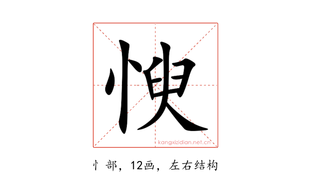 㥚