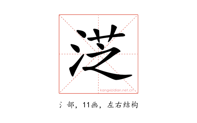 𣷸