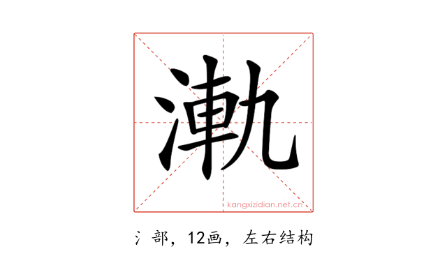 𣷾