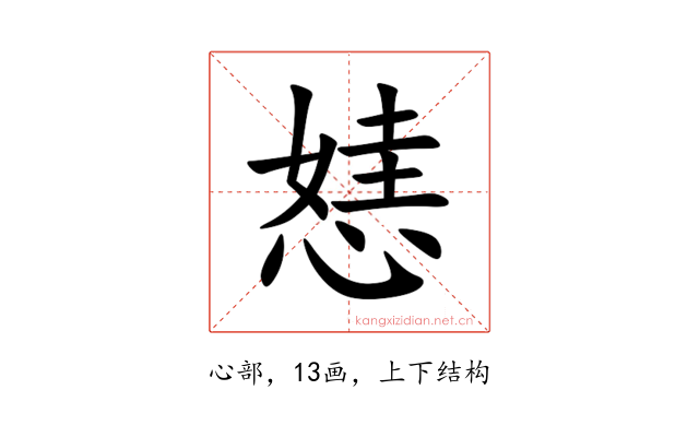 㥨