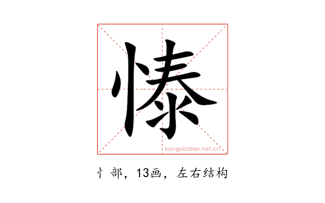 㥭