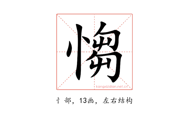 㥮